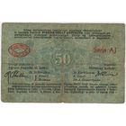 50 копеек 1915 г. Русская Польша, Лодзь, Петроковская губерния