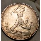 Полтинник 1924 ПЛ, без мц, смотрите другие лоты!