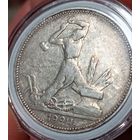 Полтинник 1924 ПЛ, без мц, смотрите другие лоты!
