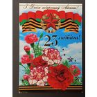 23 лютага Беларусь Белпочта 2009