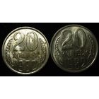 20 КОПЕЕК 1982 ШТЕМПЕЛЬНЫЙ БЛЕСК ( БЕЗ МЦ ) КОРОТКИЙ АУК