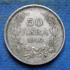 Болгария 50 лева 1940