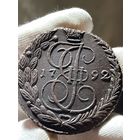 5 копеек 1792 ЕМ без МЦ.Кладовая.Состояние.