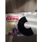 Соломон Берк возможен шанс.