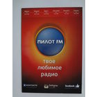 Календарик 2014 г. Пилот FM твое любимое радио.