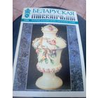 Журнал Беларуская мінуўшчына 6-1996\12