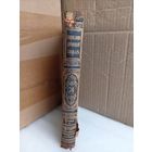 Энциклопедический словарь Т.76 1903г.