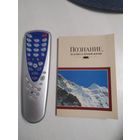 Познание,ведущее к вечной жизни. /64