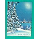 Зарубин В. С Рождеством! Украина Пейзаж 1991г. Чистая
