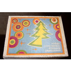 Набор елочных игрушек СССР. Все шары оригинальные + пакетик с крючками. В родной коробке, 1983 г. Бонус покупателю - пакетик медного дождика, новый!