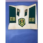 ПВ комплект  СССР