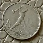 Полтинник 1924 года. ТР.