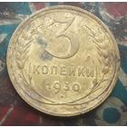 3 копейки 1930 года