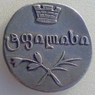 Россия для Грузии/ Грузия, двойной абаз 1832 года, ВК, серебро 917 пробы, гурт: шнур влево, Биткин #961