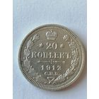 20 копеек 1912г.