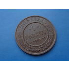 1 КОПЕЙКА 1915 СОХРАН!!!