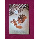 С Новым Годом! Белорусская открытка. Мельянец 1987 г. Двойная. Чистая.