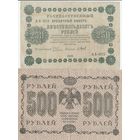 Лот. Банкноты по номиналам. 3шт. 1918 года. Смутное время