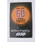 Календарик, 1987, Фотоаппараты "ФЭД". 60 лет, изд. Ульяновск.