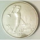 РАСПРОДАЖА!!! - СССР 1 полтинник 1924 год "ТР" (серебро)