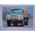 Календарик 1991 г.  ЗИЛ-130.