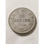 СССР 20 копеек 1923 серебро
