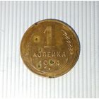 1 копейка 1934 года СССР. Монета пореже! Родная патина! Единственная на аукционе!