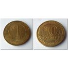 10 руб Россия 2011 года - 50 лет полета в космос