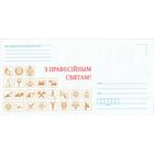 Беларусь 2015 НМХК С профессиональным праздником! (к4доп)