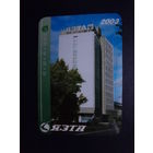 Календарик 2003 г.  ЯЗТА.