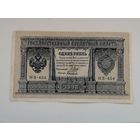 1 рубль 1898 НВ - 454