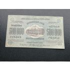 500000 рублей   1923 грузия
