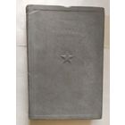 В.Сикорский "Будущая война 1936г"\0