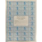 Карта потребителя (спажыуца) на 50 руб - без печати - Беларусь - XF aUNC