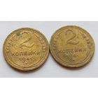 2 копейки 1941г, сборный лот