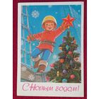 С Новым Годом! Зарубин 1985 г.