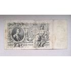 500 рублей 1912 года Шипов - Чихиржин