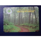 Календарик 2003 г.  Щучинский завод Автопровод.