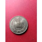 1 рубль 1980 год(UNS)(большая звезда)