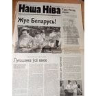 Газэта "Наша Нiва"\036