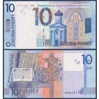 Беларусь, 10 рублей 2009 г., P-38 (ВА - первая серия), UNC