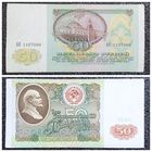 50 рублей СССР 1991 г. серия АП