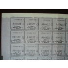 1992 год Минск Талоны на продукты Полный лист!!!