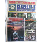 Газета Секретные исследования Номер 2 (379) Январь 2017