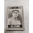 Календарь 100 лет Сталину. 1979