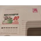 Чистый художественный маркированный конверт "Белпошты" 1998г. - для коллекции, цена за единицу