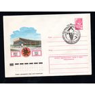 Художественный маркированный конверт СССР со спецгашением N 12530 (20.12.1977) Минск  Дворец спорта