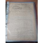 Газета -плакат Сцяг Свабоды номер 8.