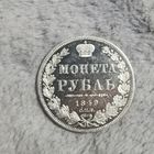 Рубль 1849