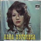 Алла Пугачева - Арлекино (EP)